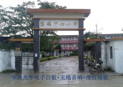 朗鶴中心小學(xué)